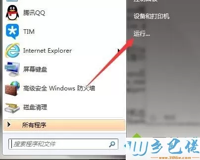 win7开启windows Firewall服务解决打印机提示0x000006ba问题