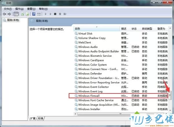 win7开启windows Firewall服务解决打印机提示0x000006ba问题