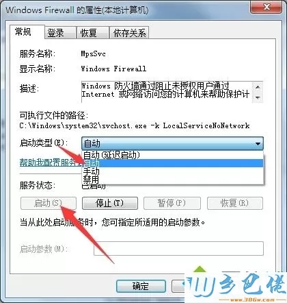 win7开启windows Firewall服务解决打印机提示0x000006ba问题