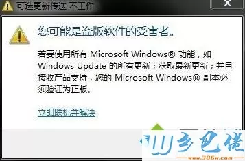 win7系统提示“您可能是盗版软件的受害者”如何解决