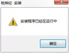 windows7系统下腾讯游戏无法安装怎么解决