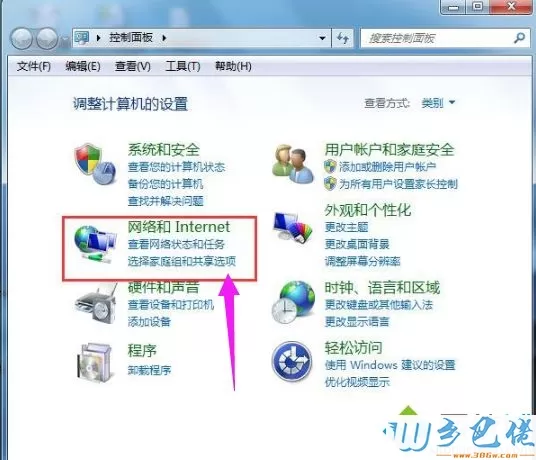 windows7系统如何取消拨号连接