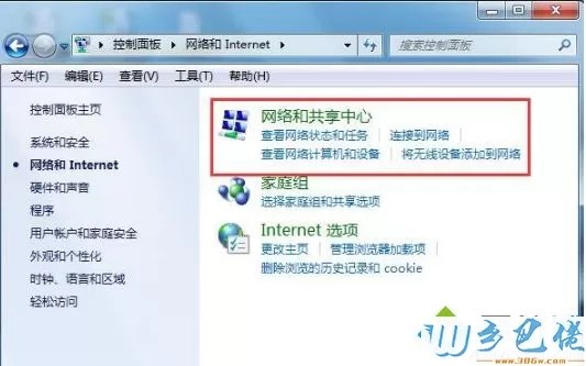 windows7系统如何取消拨号连接