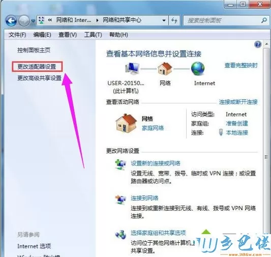 windows7系统如何取消拨号连接