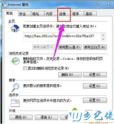 windows7系统如何取消拨号连接