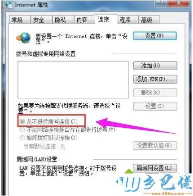 windows7系统如何取消拨号连接