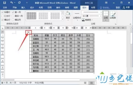 win7系统下怎么将Word 2016文字转换成表格