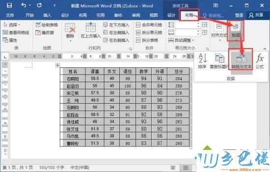 win7系统下怎么将Word 2016文字转换成表格