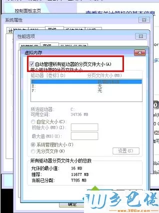 win7系统弹出页面文件大小超出指定磁盘剩余空间大小怎么办