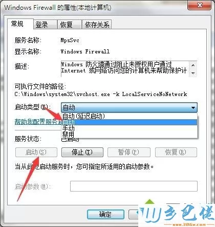 windows7打印机提示000006be无法正常共享解决方法