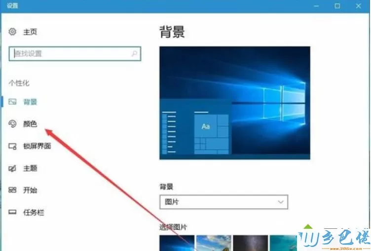 win10系统任务栏变透明的操作方法【图文】