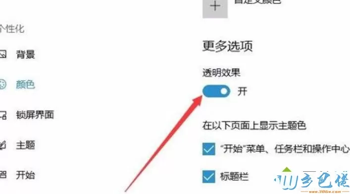 win10系统任务栏变透明的操作方法【图文】