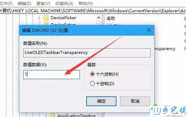 win10系统任务栏变透明的操作方法【图文】