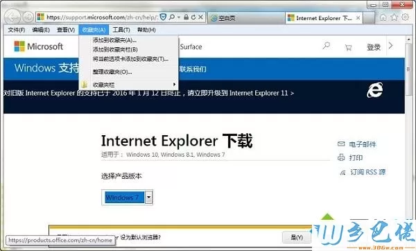 win7系统IE浏览器收藏夹无法使用的解决方法