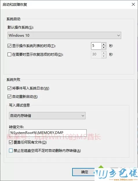 win10系统怎么设置蓝屏后不自动重启