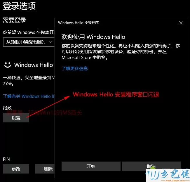 Win10点击设置弹出“Windows Hello安装程序”窗口怎么办