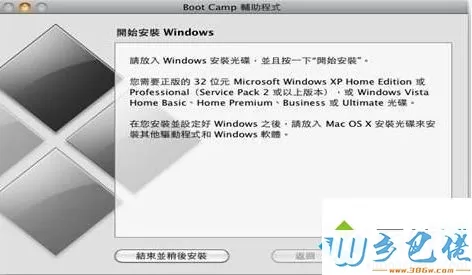 苹果一体机装win7系统的详细方法