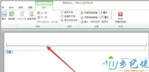 xp系统下清除word文档页眉横线的方法