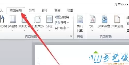 xp系统下清除word文档页眉横线的方法