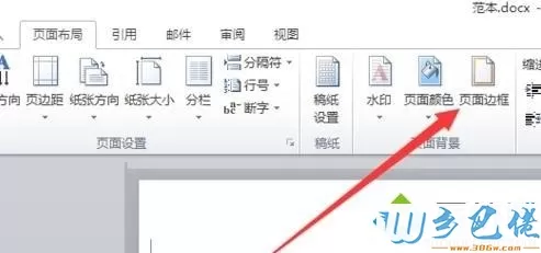 xp系统下清除word文档页眉横线的方法