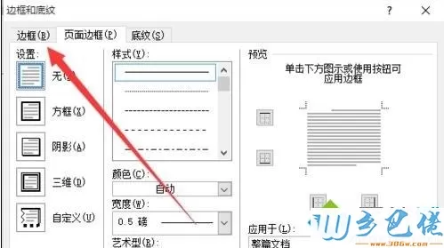 xp系统下清除word文档页眉横线的方法