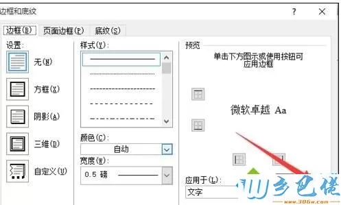 xp系统下清除word文档页眉横线的方法