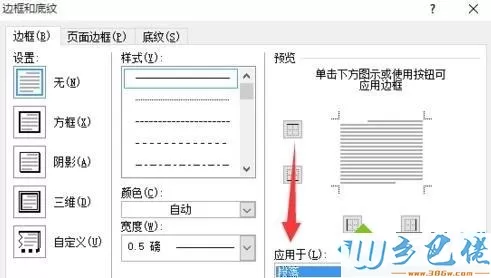 xp系统下清除word文档页眉横线的方法