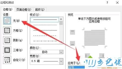 xp系统下清除word文档页眉横线的方法