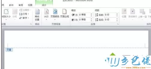 xp系统下清除word文档页眉横线的方法