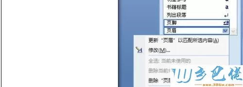 xp系统下清除word文档页眉横线的方法