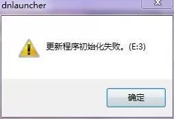 win7系统运行龙之谷出现更新程序初始化失败如何解决