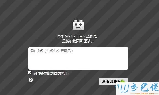 win7系统火狐浏览器提示插件Adobe Flash已崩溃怎么办