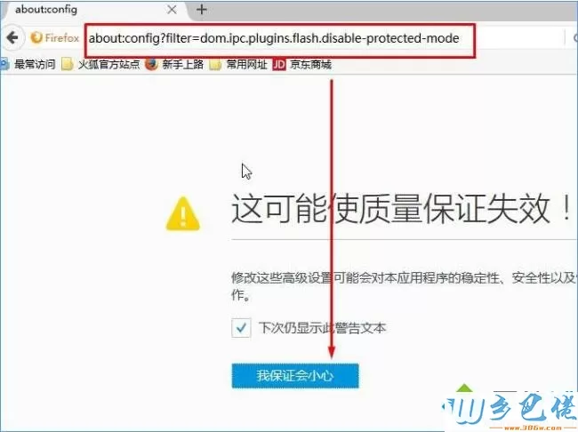 win7系统火狐浏览器提示插件Adobe Flash已崩溃怎么办