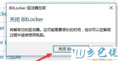 win10系统加密磁盘提示设备加密已临时暂停如何解决