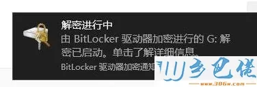 win10系统加密磁盘提示设备加密已临时暂停如何解决