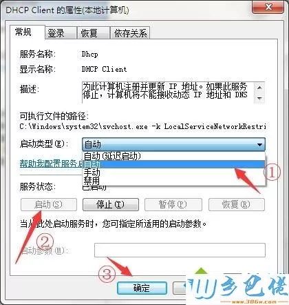 win7纯净版开机总是正在获取网络地址如何解决