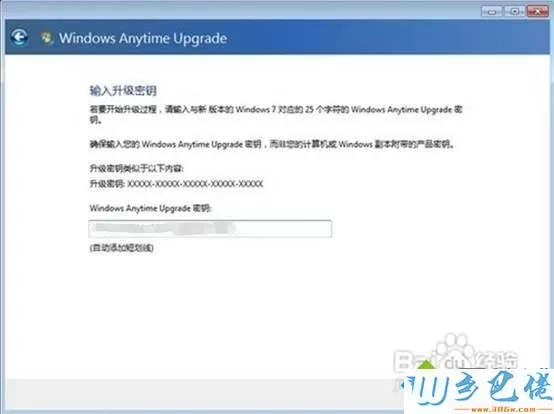 win7低版本升级高版本的操作方法【图文】