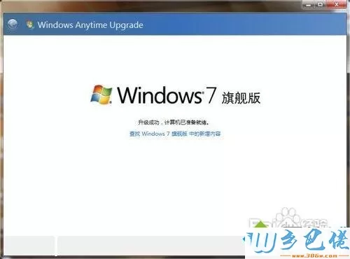 win7低版本升级高版本的操作方法【图文】