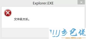 windows10系统无法打开文件提示文件名太长怎么办