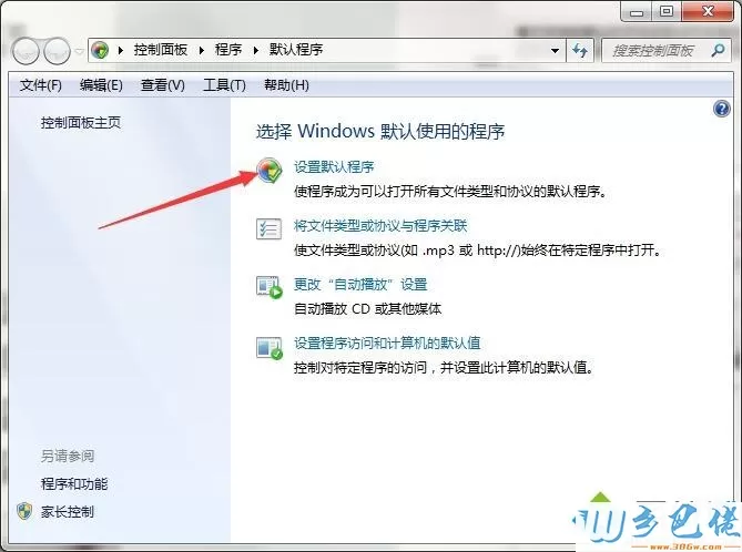 win7电脑默认打开方式无法修改的解决方法