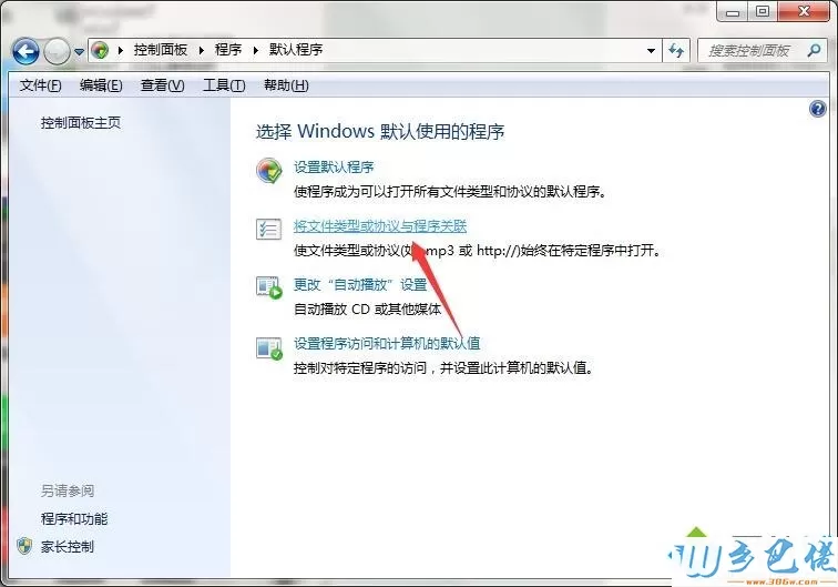 win7电脑默认打开方式无法修改的解决方法