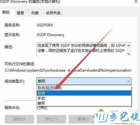 win10系统无法启用网络发现的解决方法