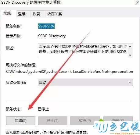 win10系统无法启用网络发现的解决方法