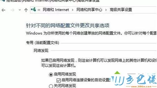 win10系统无法启用网络发现的解决方法