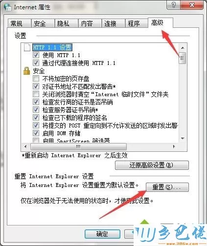 windows7专业版打不开网页游戏的修复方法