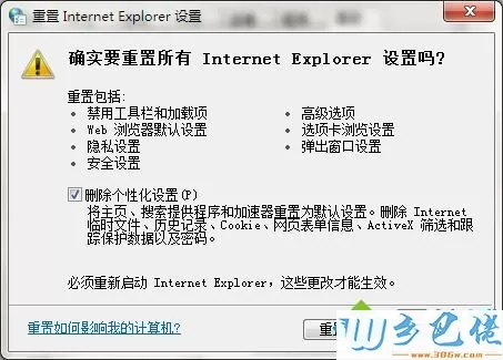 windows7专业版打不开网页游戏的修复方法