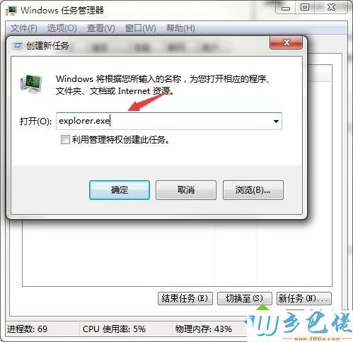 win7安全删除硬件无法停止的解决方法