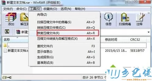 win7系统下压缩包损坏了该如何修复