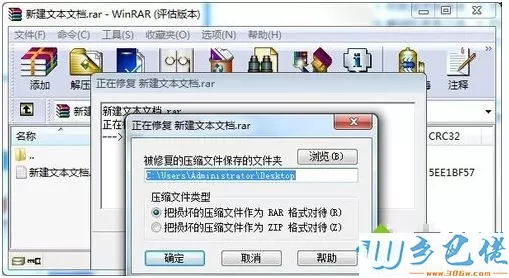 win7系统下压缩包损坏了该如何修复