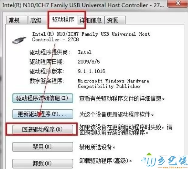 win7系统下通用串行总线控制器出现感叹号的解决方法